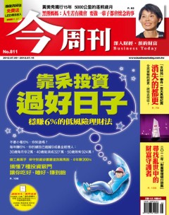 今周刊 第 811 期封面