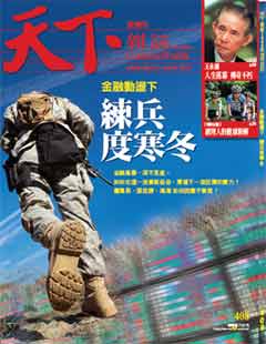 天下雜誌 第 200810 期