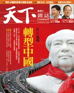 天下雜誌 第 481 期封面