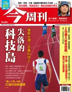 今周刊 第 825 期封面