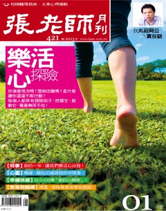 張老師 第 2013-01 期封面