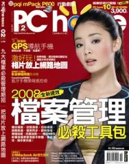 PChome電腦家庭 第 200802 期封面