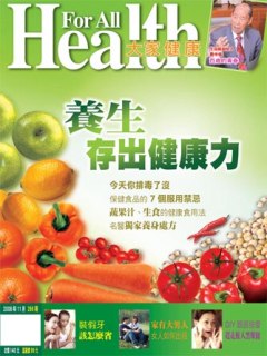 健康世界 第 200811 期封面