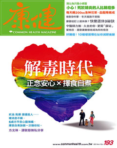 康健雜誌 第 2014-12 期封面