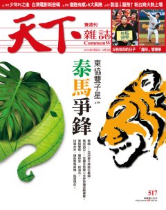 天下雜誌 第 517 期封面