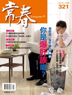 常春月刊 第 321 期