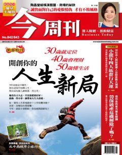 今周刊 第 842/3 期封面