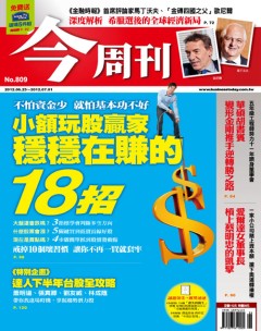 今周刊 第 809 期封面