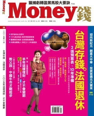Money錢 第 2015-01 期封面
