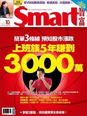 SMART智富月刊 第 2015-10 期封面