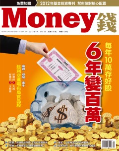 Money錢 第 2012-04 期封面