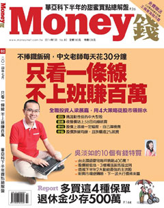 Money錢 第 2014-07 期封面