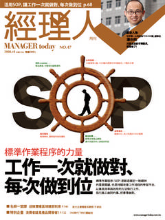經理人月刊 第 200810 期