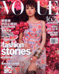 VOGUE時尚雜誌 第 163 期