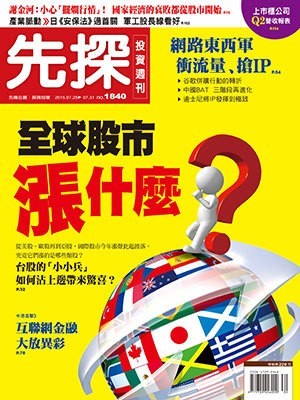 先探投資週刊 第 1840 期封面