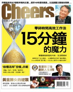 Cheers快樂工作人 第 2012-12 期封面