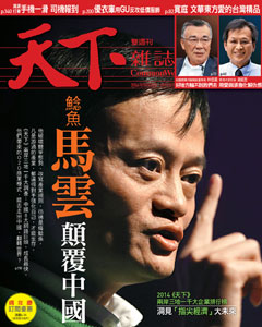 天下雜誌 第 547 期封面