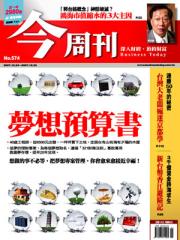 今周刊 第 574 期封面