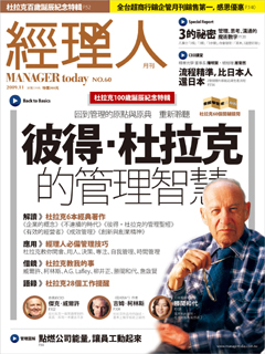 經理人月刊 第 200911 期