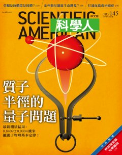 科學人雜誌 第 2014-02 期封面