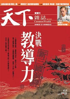 天下雜誌 第 415 期