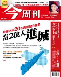 今周刊 第 838 期封面