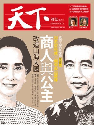 天下雜誌 第 583 期