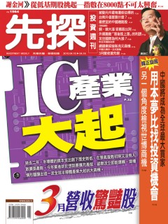 先探投資週刊 第 1564 期封面