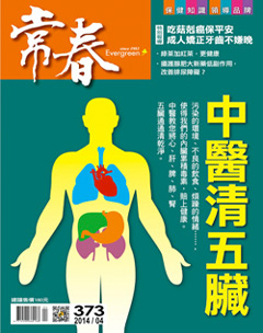 常春月刊 第 2014-04 期封面