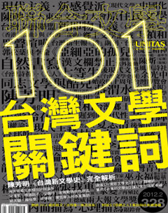聯合文學 第 2012-02 期封面