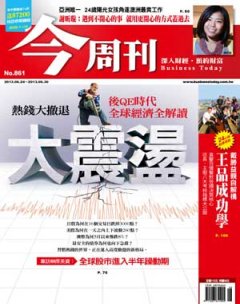 今周刊 第 861 期封面