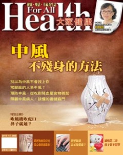 大家健康 第 2012-11 期封面