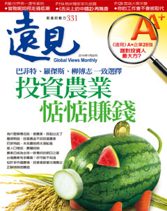 遠見雜誌 第 2014-01 期封面