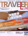 旅人誌 第 200809 期封面