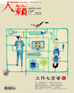 人籟論辨月刊 第 2013-02 期封面