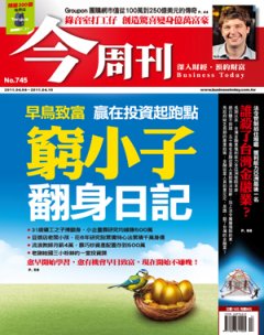 今周刊 第 745 期封面