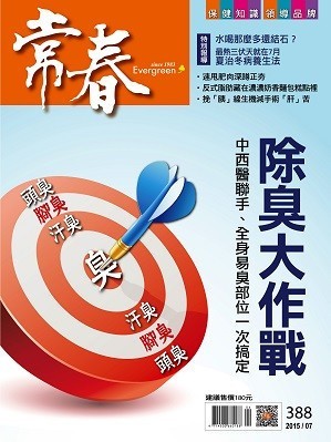 常春月刊 第 2015-07 期封面