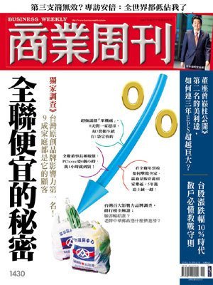 商業周刊 第 1430 期封面