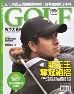 Golf 高爾夫 第 2013-07 期