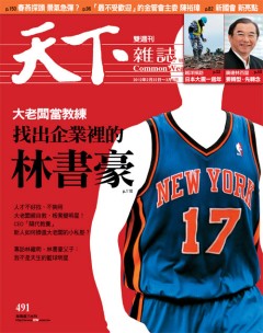 天下雜誌 第 491 期