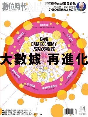 數位時代雜誌 第 2015-04 期