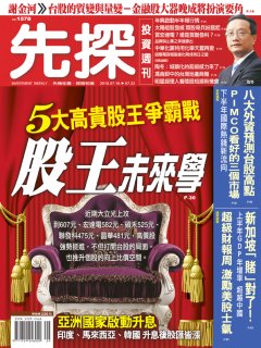 先探投資週刊 第 1578 期封面