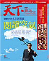 天下雜誌 第 200810 期