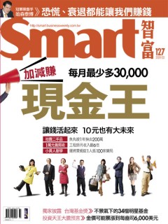 SMART智富月刊 第 127 期