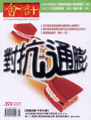 會計月刊 第 273 期封面