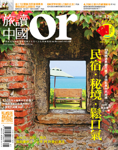 旅讀or 第 2013-02 期