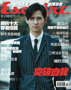 君子雜誌 第 2014-10 期封面