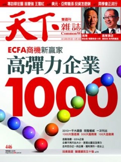 天下雜誌 第 446 期