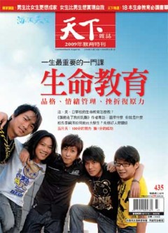 天下雜誌 第 435 期