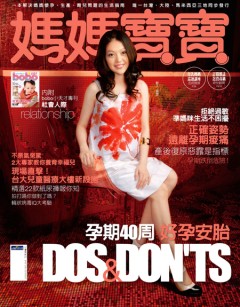 媽媽寶寶雜誌 第 200902 期